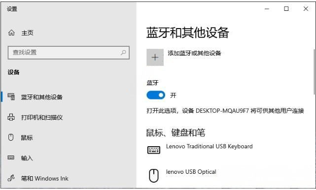 Windows10系统和手机通过蓝牙连接的方法