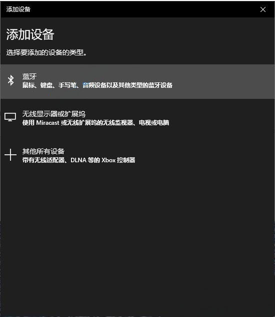 Windows10系统和手机通过蓝牙连接的方法