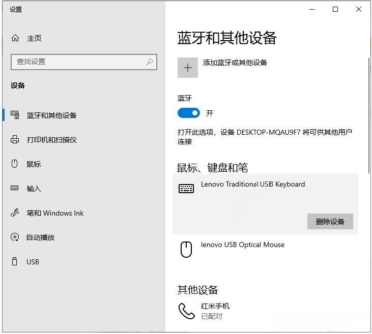 Windows10系统和手机通过蓝牙连接的方法