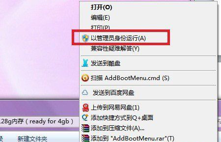 Win7系统正确使用Ready For 4GB的方法