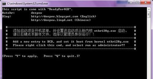 Win7系统正确使用Ready For 4GB的方法