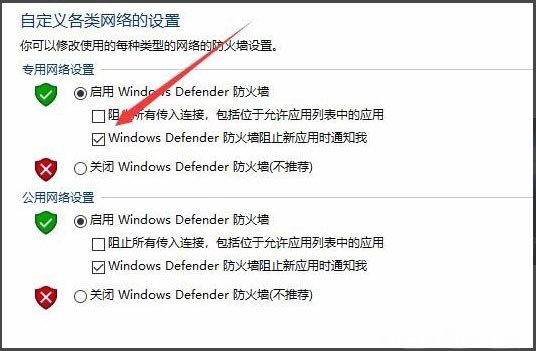 Windows10系统关闭Windows安全警报的方法