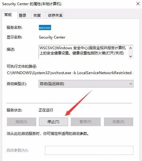 Windows10系统关闭Windows安全警报的方法