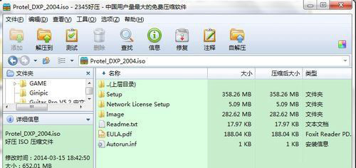 win7系统安装Protel DXP 2004的图文教程