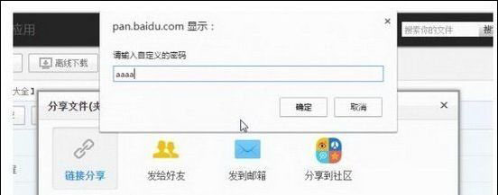 Windows8系统百度网盘发分享链接设置提取码的方法