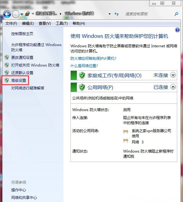 Windows7旗舰版系统打开特定端口的方法