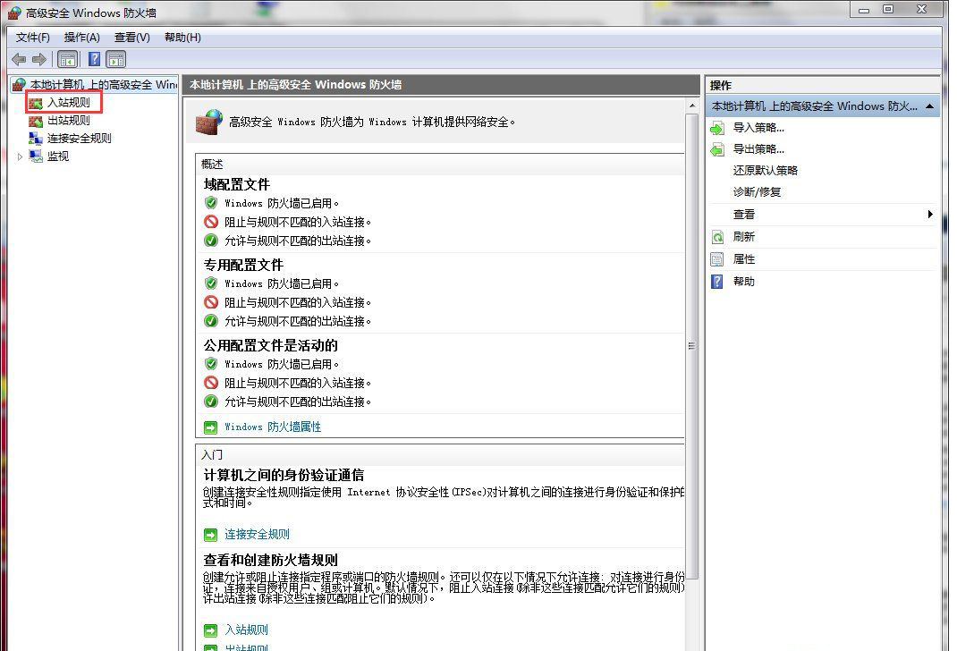 Windows7旗舰版系统打开特定端口的方法