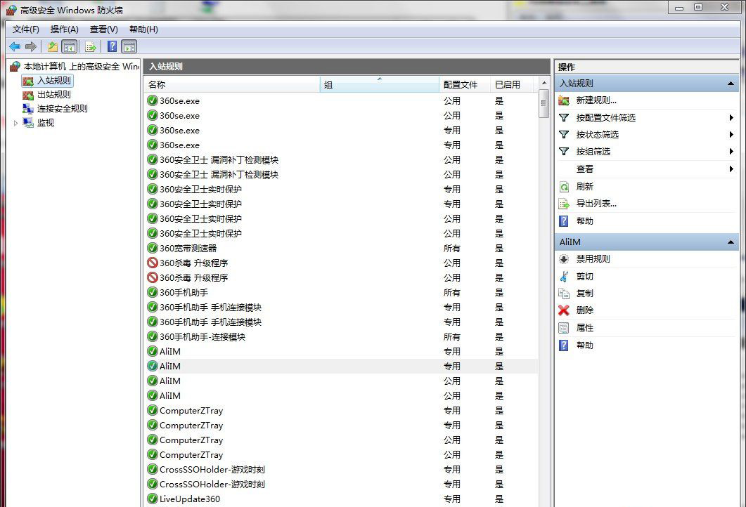 Windows7旗舰版系统打开特定端口的方法