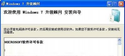使用最新版本的Windows7升级顾问2.0的方法