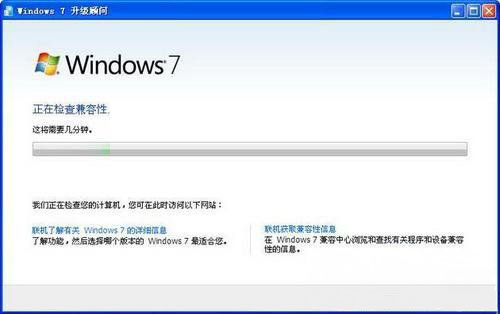 使用最新版本的Windows7升级顾问2.0的方法