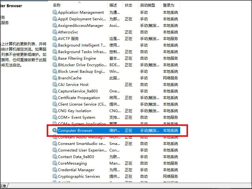 Windows10系统看不到局域网电脑,没computer browser的解决方法