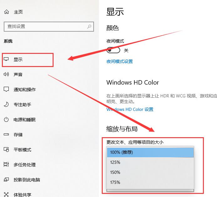 Windows10系统调节显示字体的大小的方法