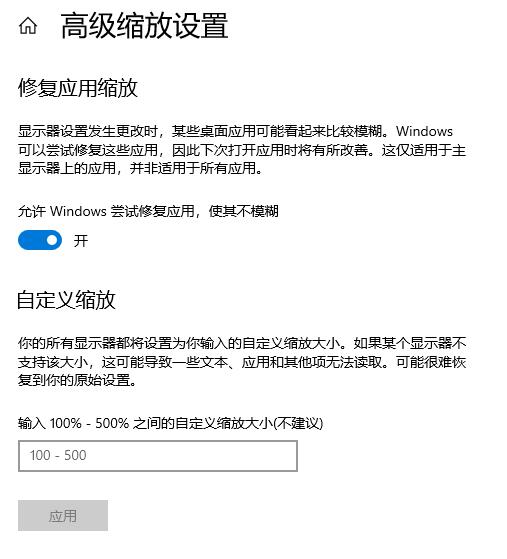 Windows10系统调节显示字体的大小的方法