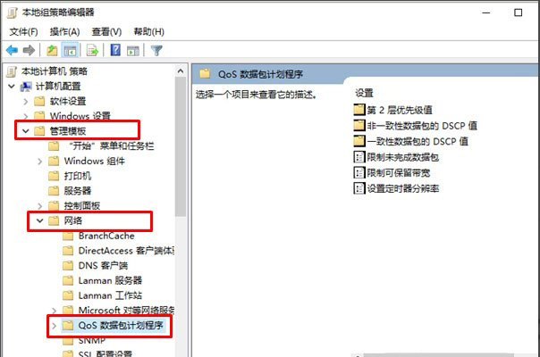 Windows10系统解除网速限制的操作方法