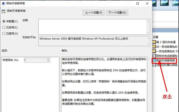 Windows10系统解除网速限制的操作方法