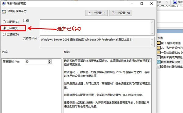 Windows10系统解除网速限制的操作方法