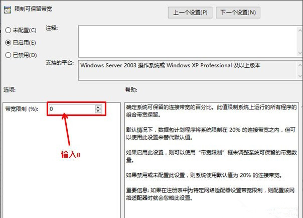 Windows10系统解除网速限制的操作方法