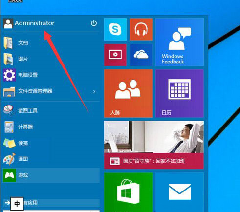 Windows10系统启用设置管理员账户的方法