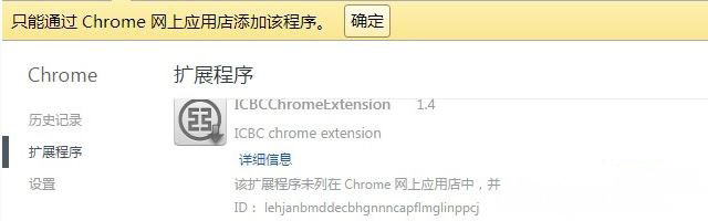 Windows8系统chrome无法加载插件的解决方法