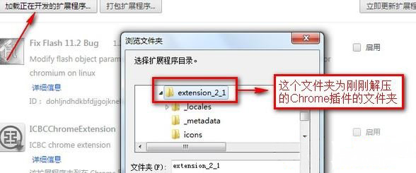 Windows8系统chrome无法加载插件的解决方法