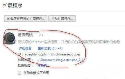 Windows8系统chrome无法加载插件的解决方法