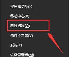 Windows10系统设置电源管理的方法