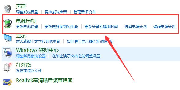 Windows10系统设置电源管理的方法