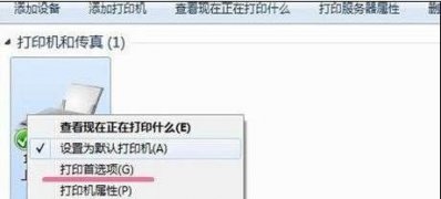 Win7系统打印机打印出PCL XL ERROR的错误的解决方法