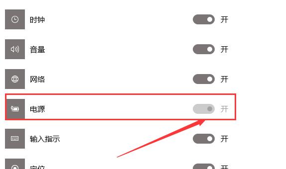 Windows10系统任务栏电源图标不见了的解决方法