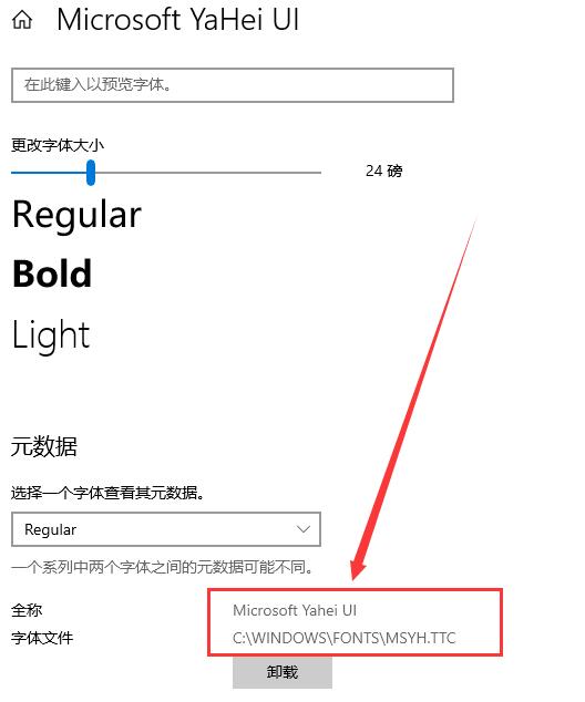 Windows10系统字体在哪个文件夹,字体添加安装的方法