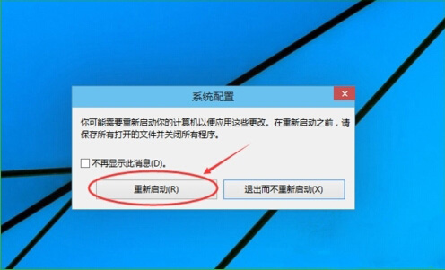 Windows10系统进入安全模式的方法