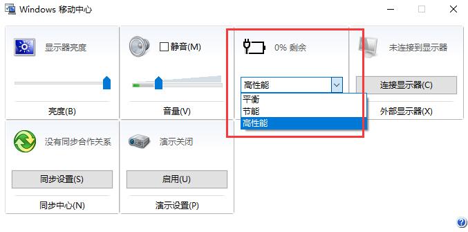 Windows10系统电源计划设置为高性能的方法