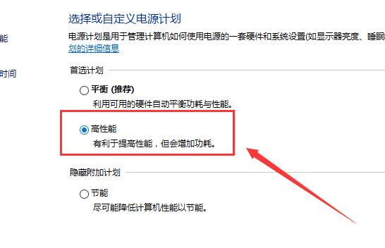 Windows10系统电源计划设置为高性能的方法