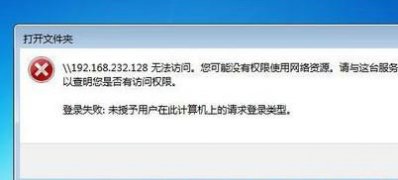 win7系统指定网络名不再可用的解决方法