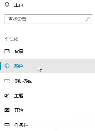 Windows10系统设置开始屏幕磁贴背景颜色方法