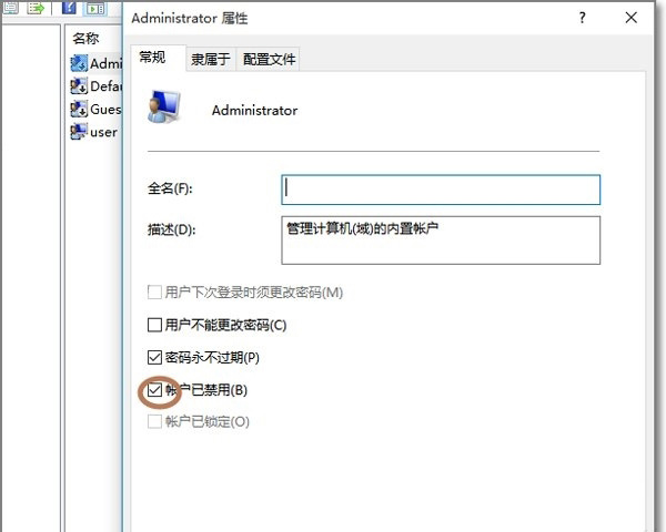 Windows10系统管理员账户不见了用Administrator登陆的图文教程