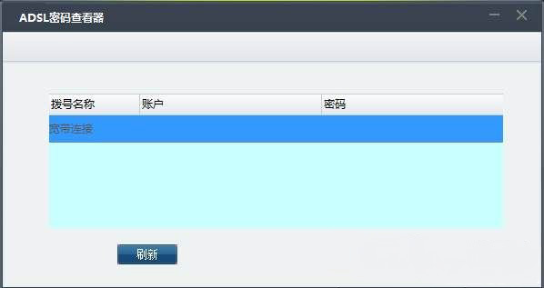 Windows8系统宽带的账号和密码忘记了的查看方法