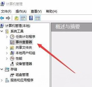 Windows10系统事件查看器服务不可用的解决方法