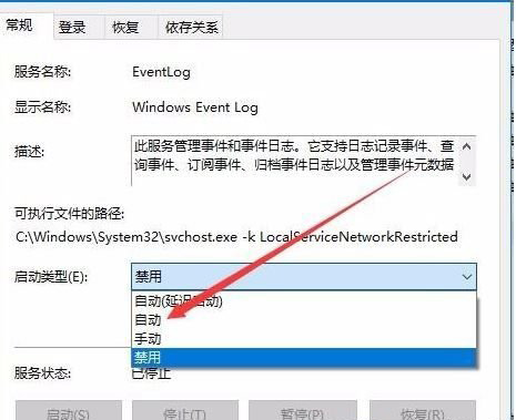 Windows10系统事件查看器服务不可用的解决方法