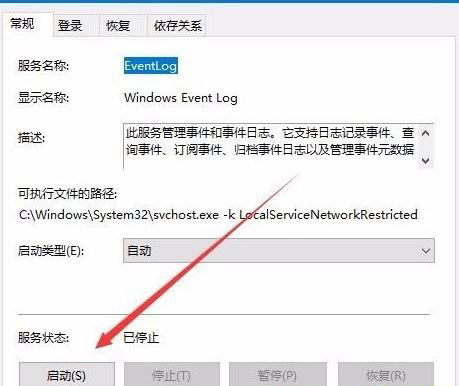 Windows10系统事件查看器服务不可用的解决方法