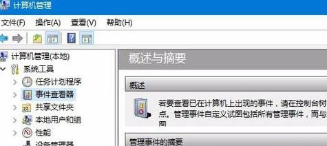 Windows10系统事件查看器服务不可用的解决方法