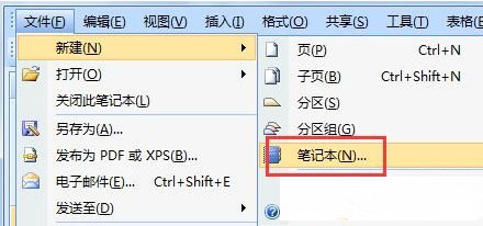 Windows8系统office onenote的使用方法