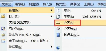 Windows8系统office onenote的使用方法