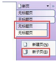 Windows8系统office onenote的使用方法