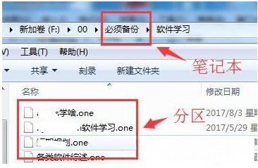 Windows8系统office onenote的使用方法