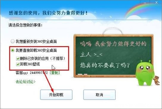 Windows10系统360安全桌面无法卸载的解决方法