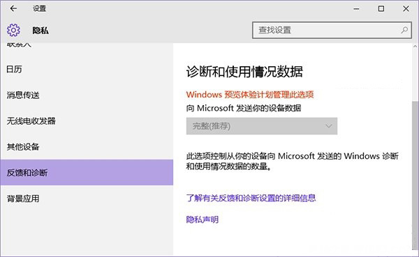 Windows10系统无法获取会员预览版本的解决方法