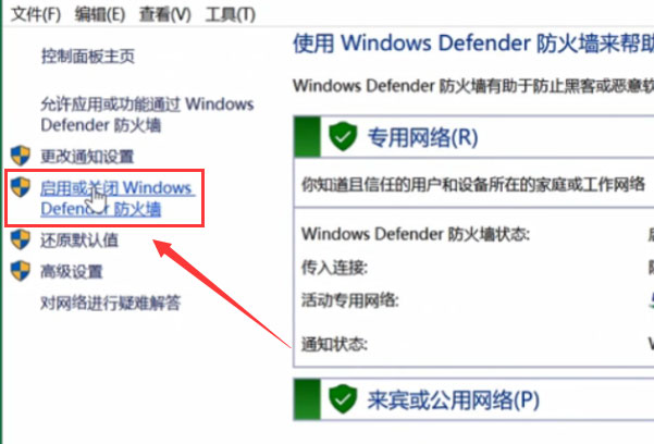 Windows10 1909版本系统关闭防火墙的方法