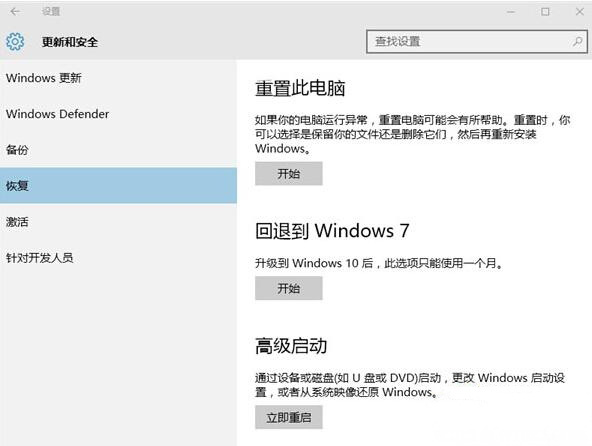 Windows 10系统超过30天时限还能不能回退到原来的系统的方法