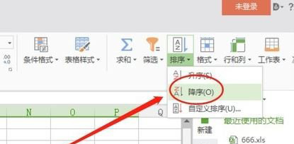 Windows8系统WPS表格排序的方法